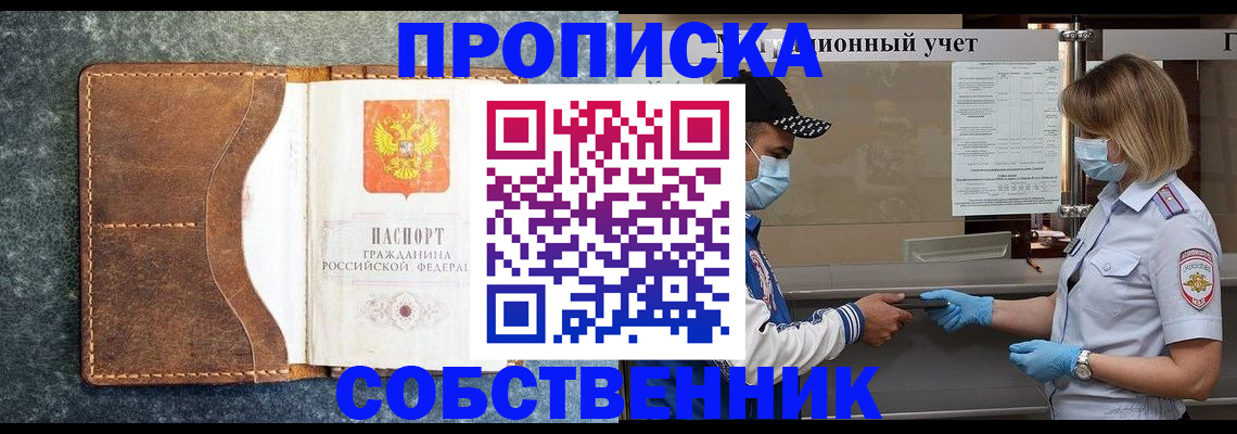 купить прописку в Вятских Полянах
